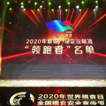 2021年第一批民營企業(yè)企標“領(lǐng)跑者”名單，保定市冠香居食品有限公司入圍其中!